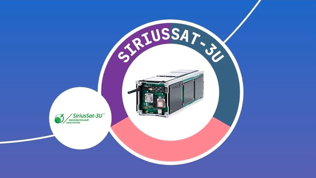 Спутник‑трансформер SiriusSat‑3U: конструктор, который учит летать