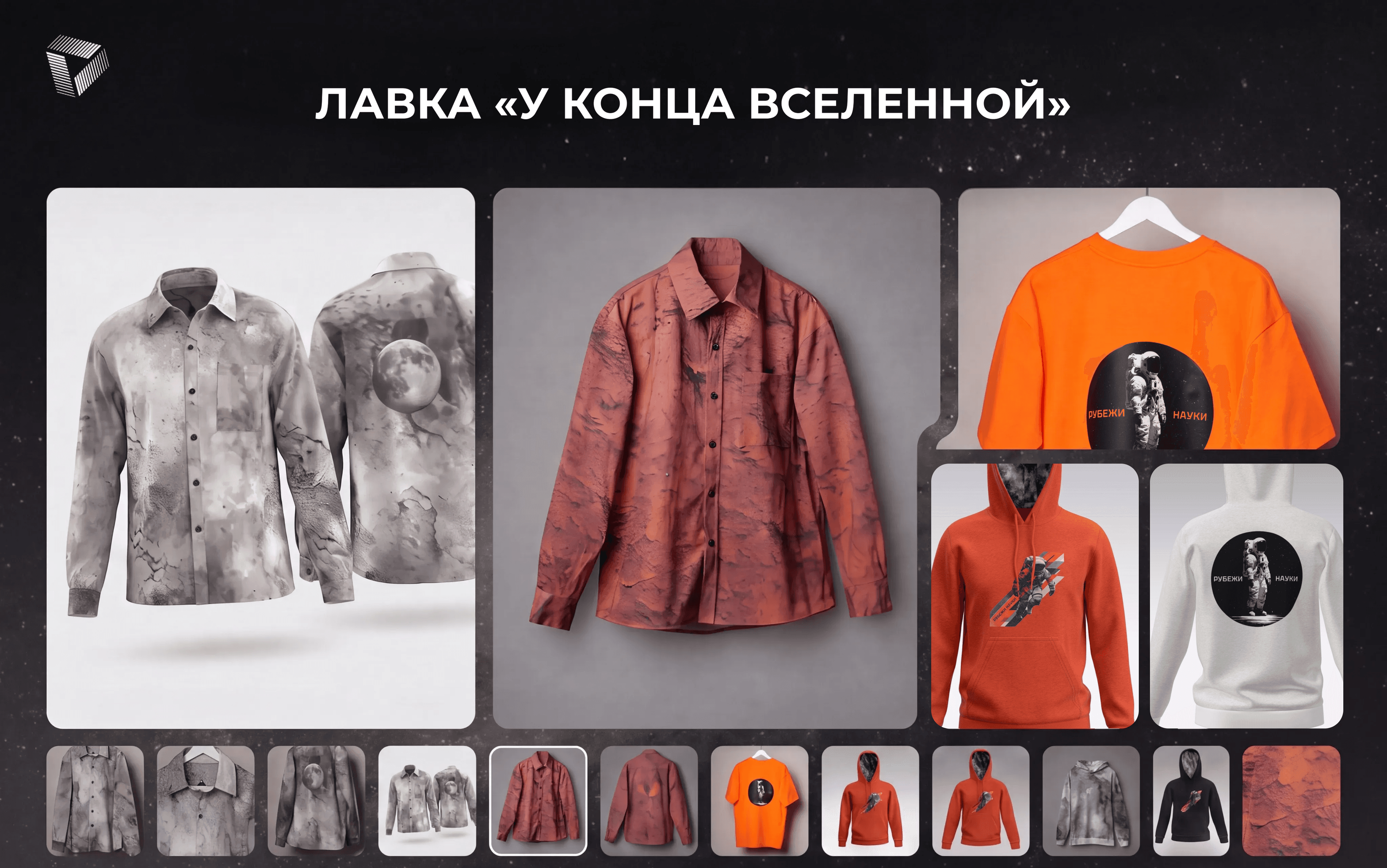 Новая коллекция мерча в Лавке «У конца Вселенной»: стиль, который помогает развивать таланты